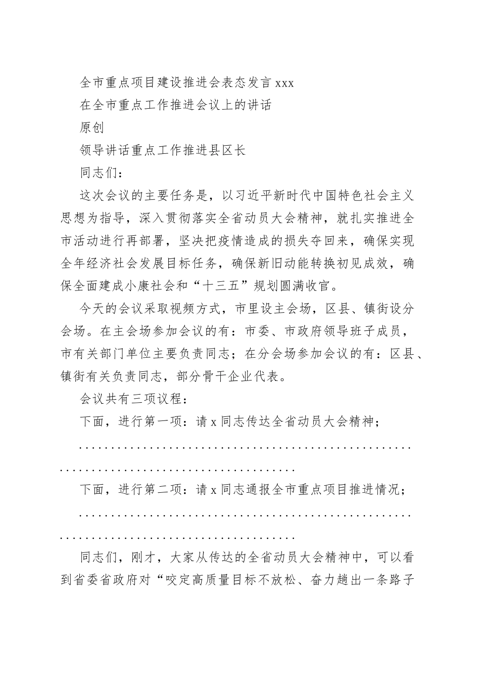 重点项目讲话、方案、主持词等合集（16篇）_第2页