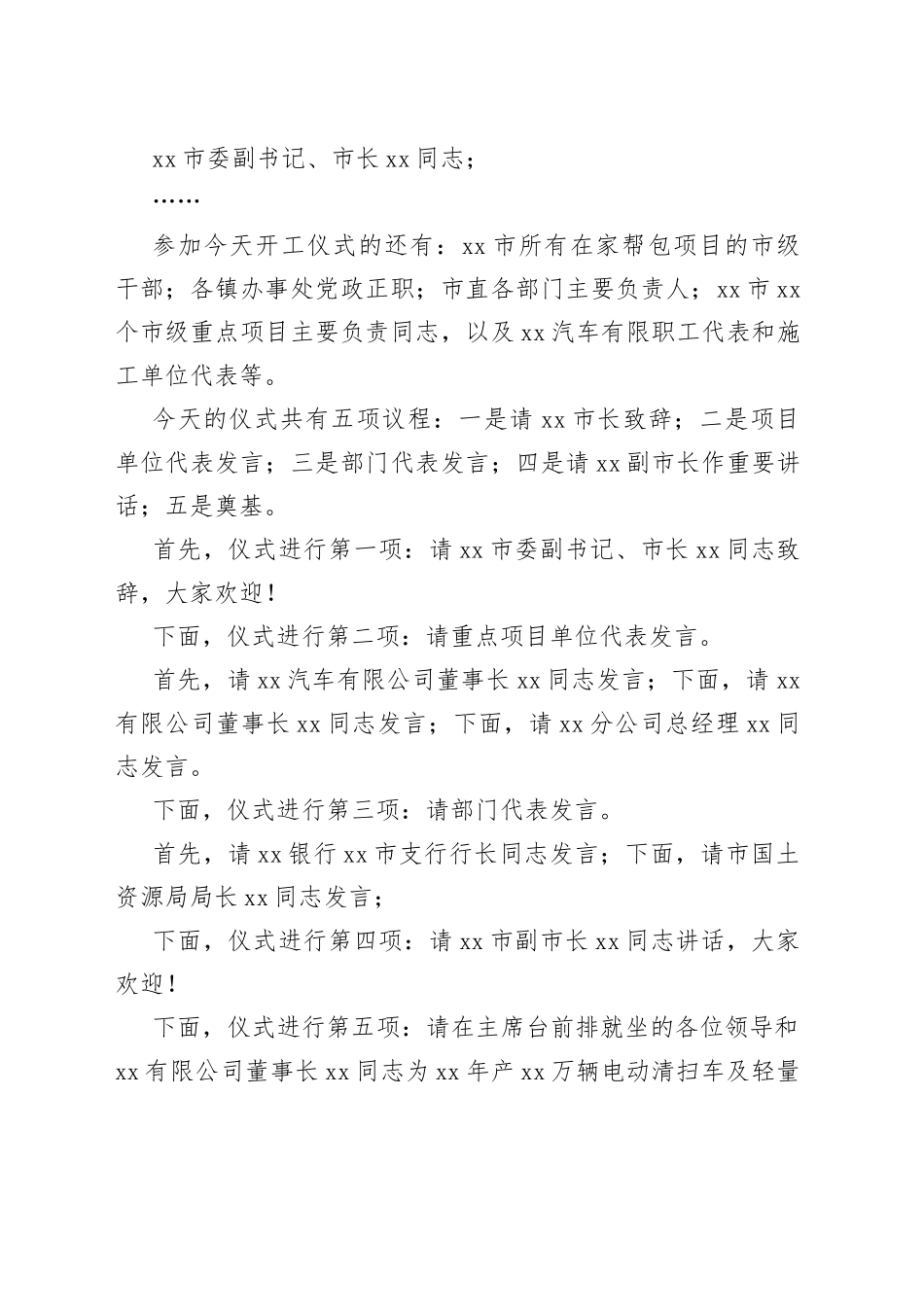 重点项目开工仪式主持词_第2页