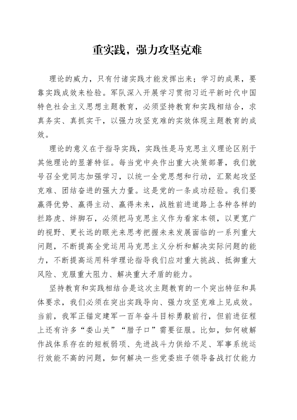 重实践，强力攻坚克难_第1页