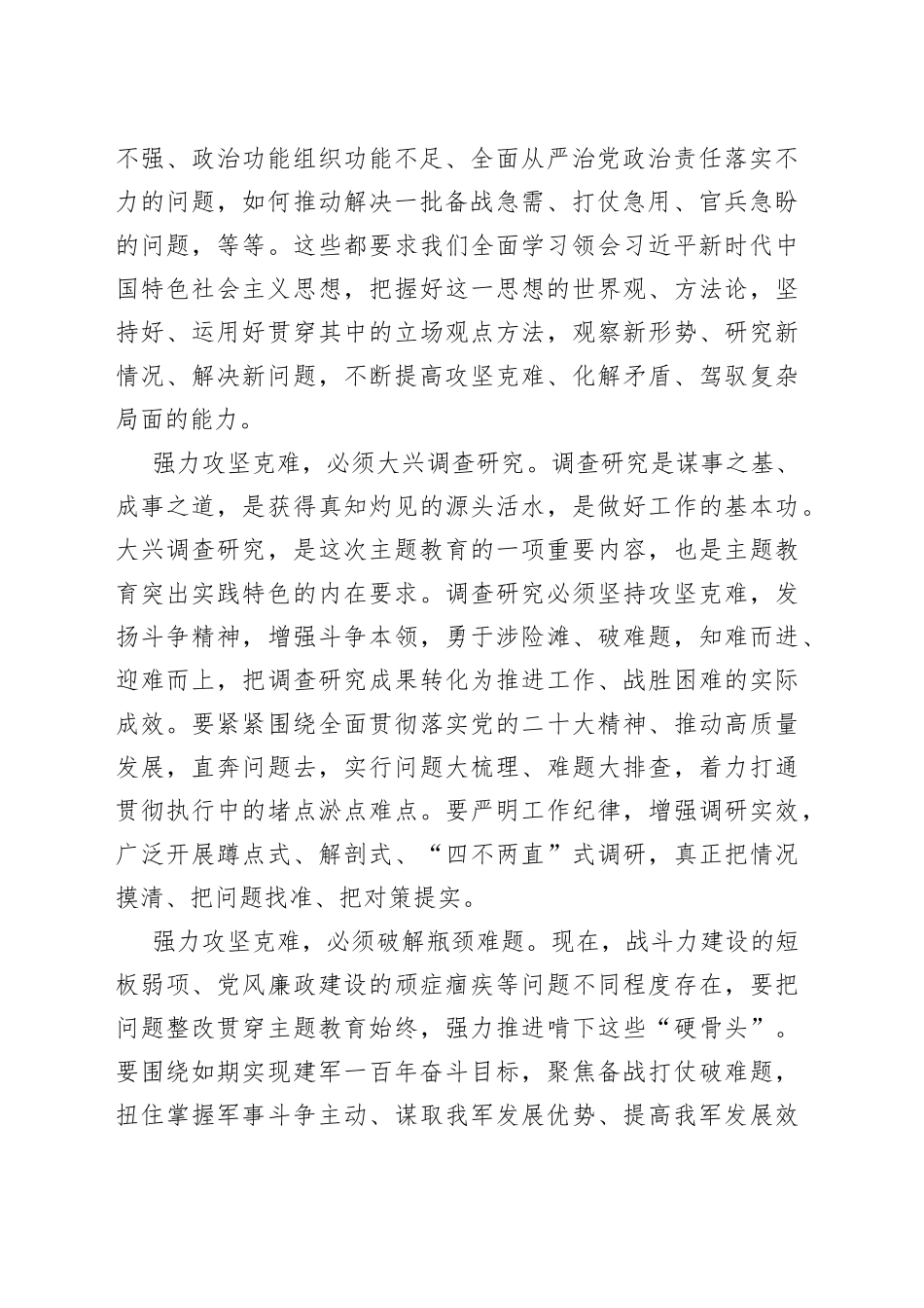 重实践，强力攻坚克难_第2页