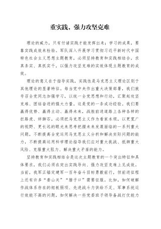 重实践，强力攻坚克难