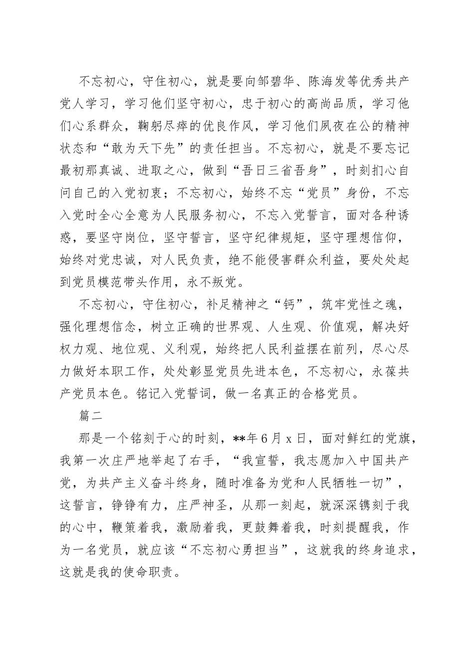 重温入党誓词心得体会感悟_第2页