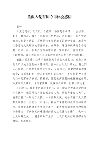 重温入党誓词心得体会感悟