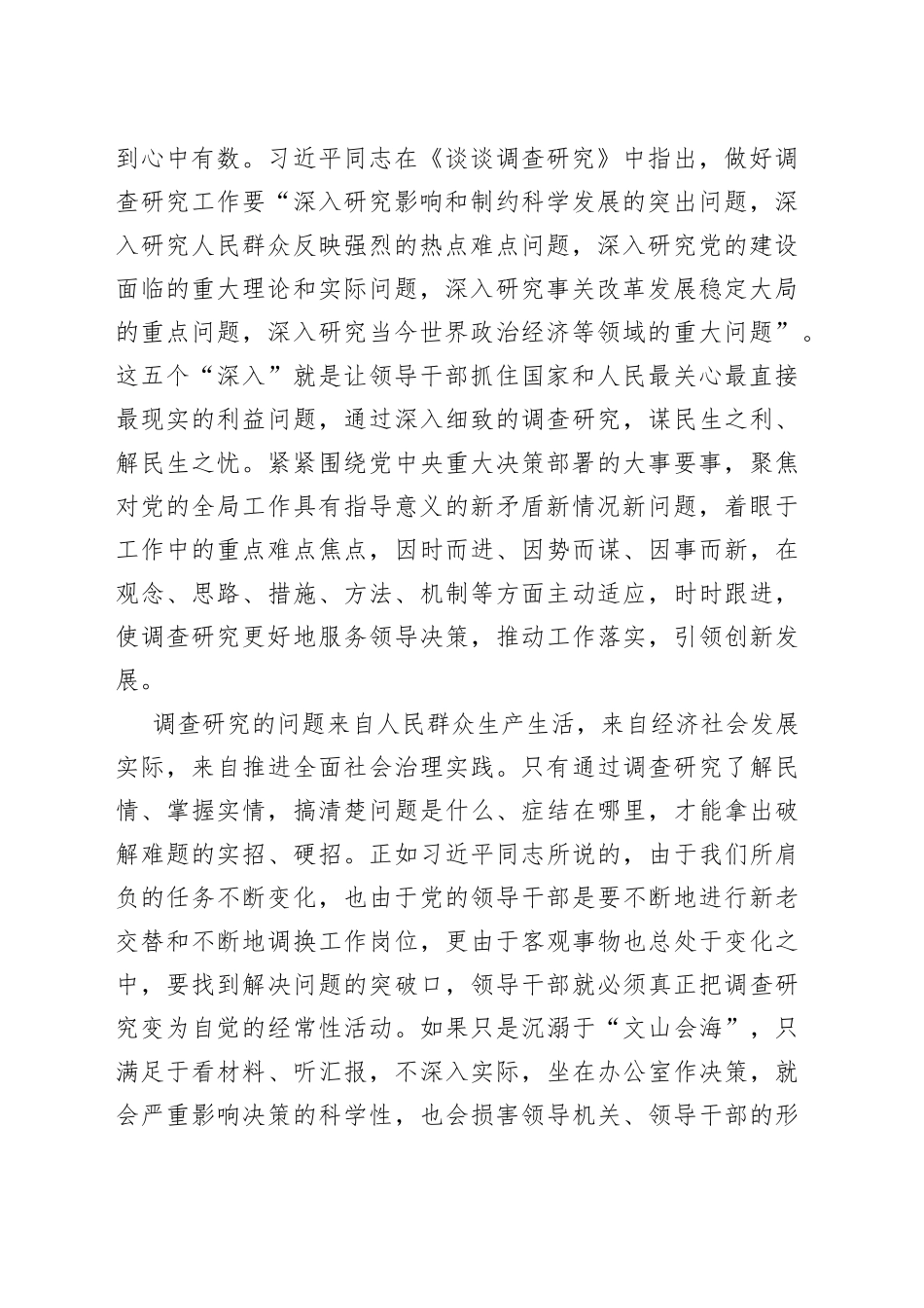 重温习近平《谈谈调查研究》（20230423）_第2页