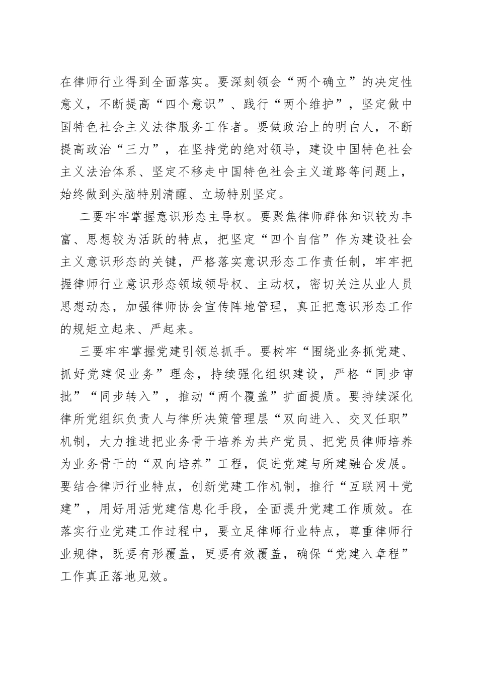 州司法局局长在2023年州律师代表大会闭幕式上的讲话_第2页
