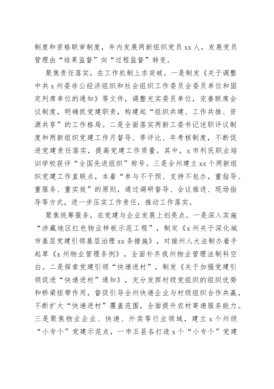 州委两新工委2022年度党建工作述职报告3_第2页