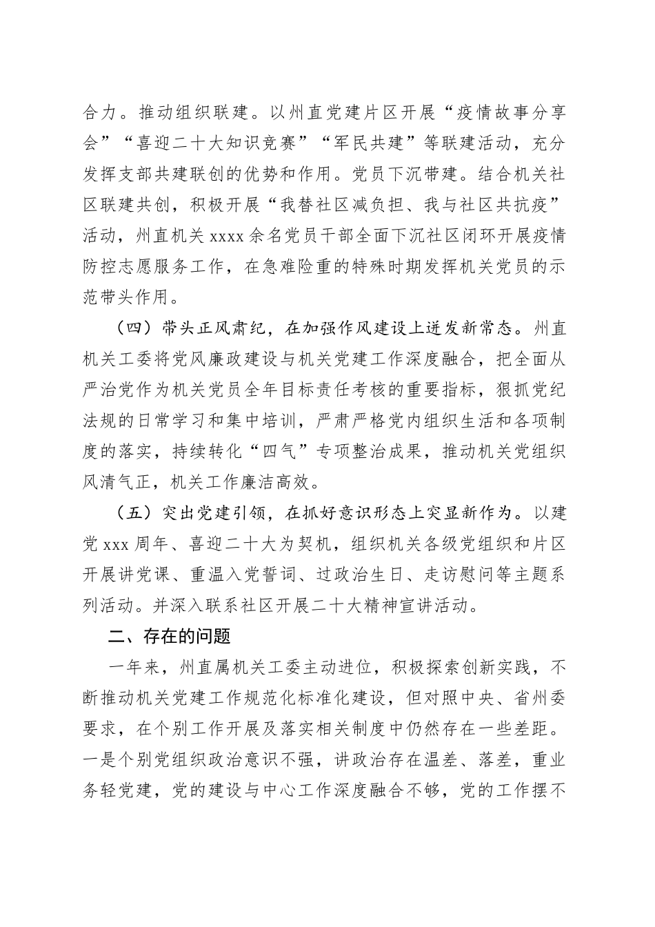 州委组织部副部长、州直属机关工委副书记2022年度抓基层党建工作述职报告_第2页