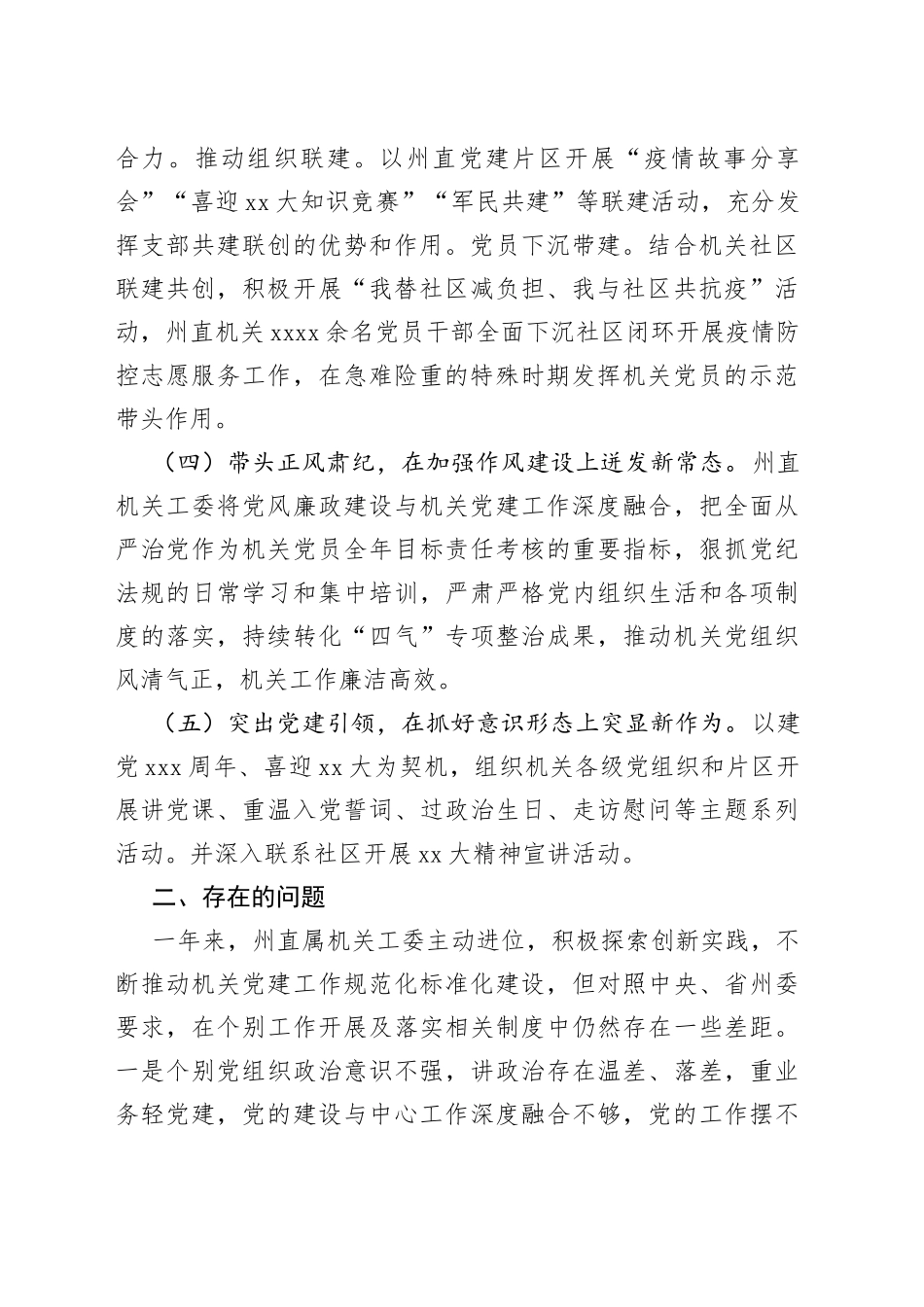 州委组织部副部长、州直属机关工委副书记2022年度抓基层党建工作述职报告6_第2页