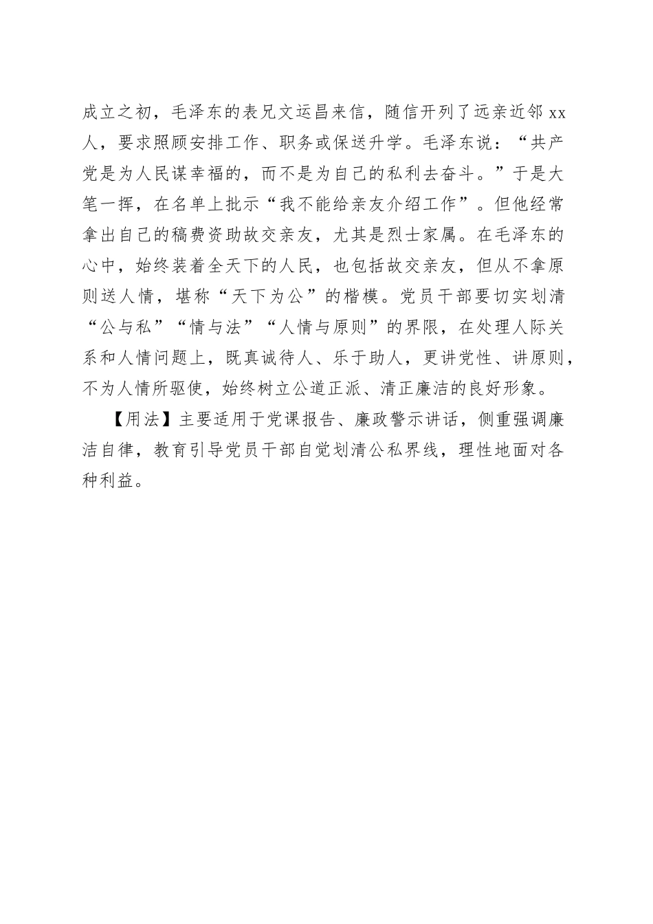 珠莹则尘埃不能附，性明则情欲不能染_第2页