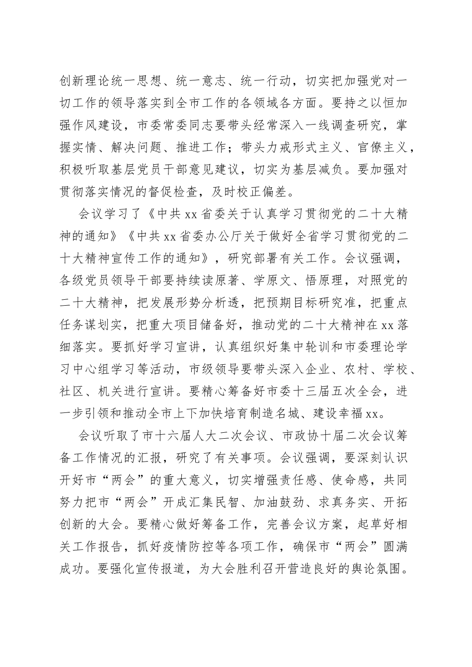 株洲市委常委会召开会议_第2页