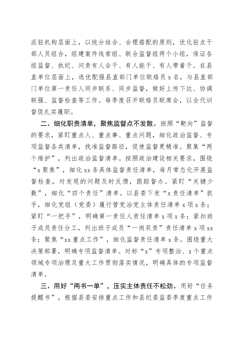 注重联动贯通打造监督合力推动派驻监督“监”有统筹“督”有成效_第2页