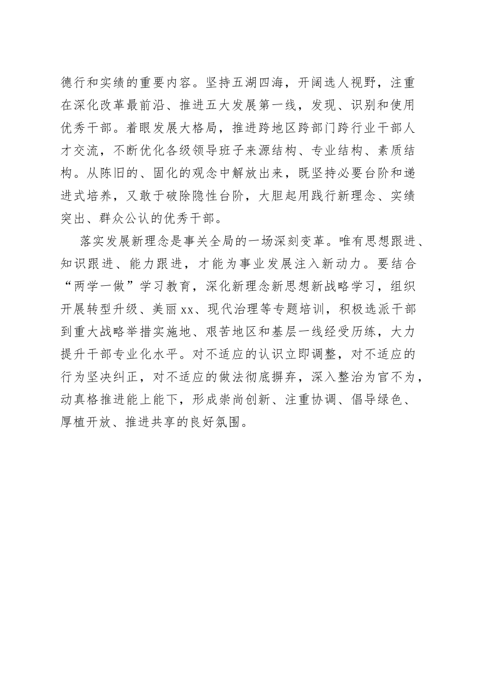 注重选用践行五大发展理念的人_第2页