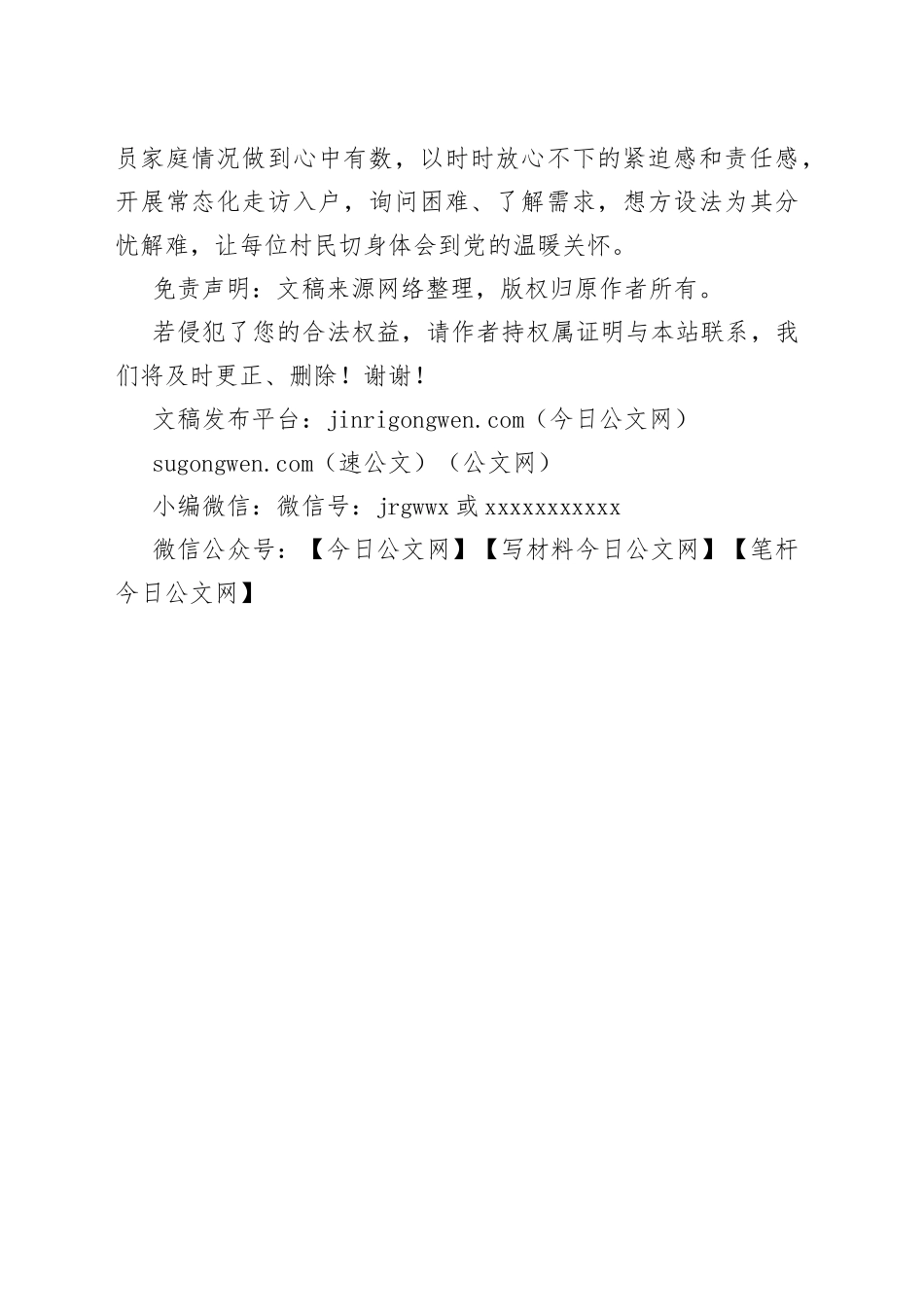 驻帮扶村第一书记三抓三促行动进行时学习心得感悟_第2页