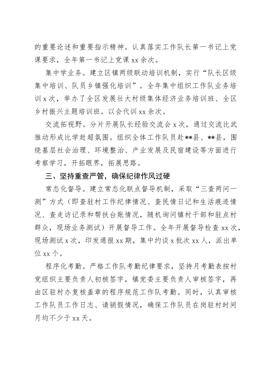 驻村帮扶队伍建设工作汇报_第2页