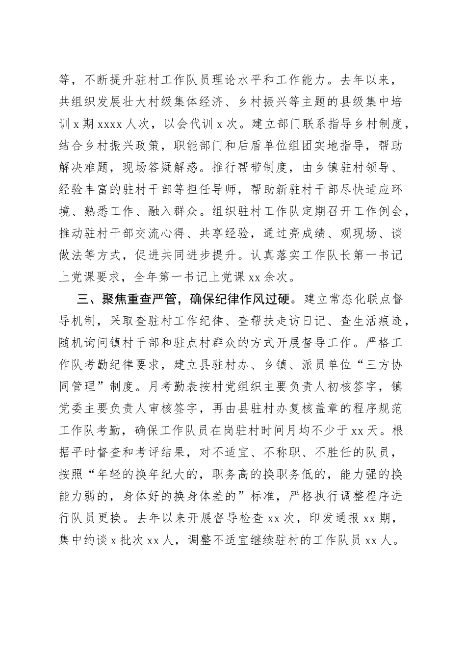 驻村帮扶干部队伍建设工作汇报（1）_第2页