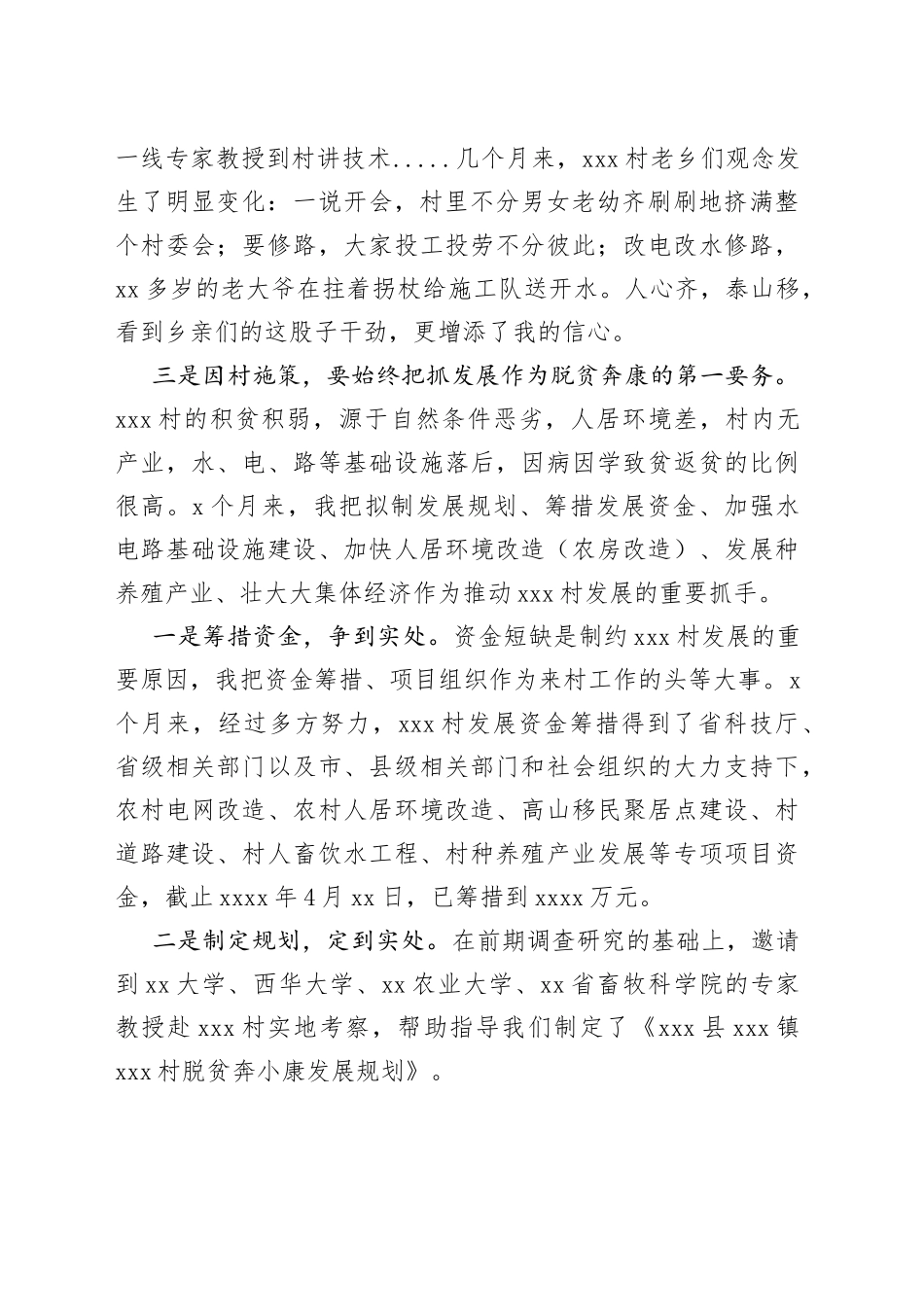 驻村帮扶工作的感悟_第2页