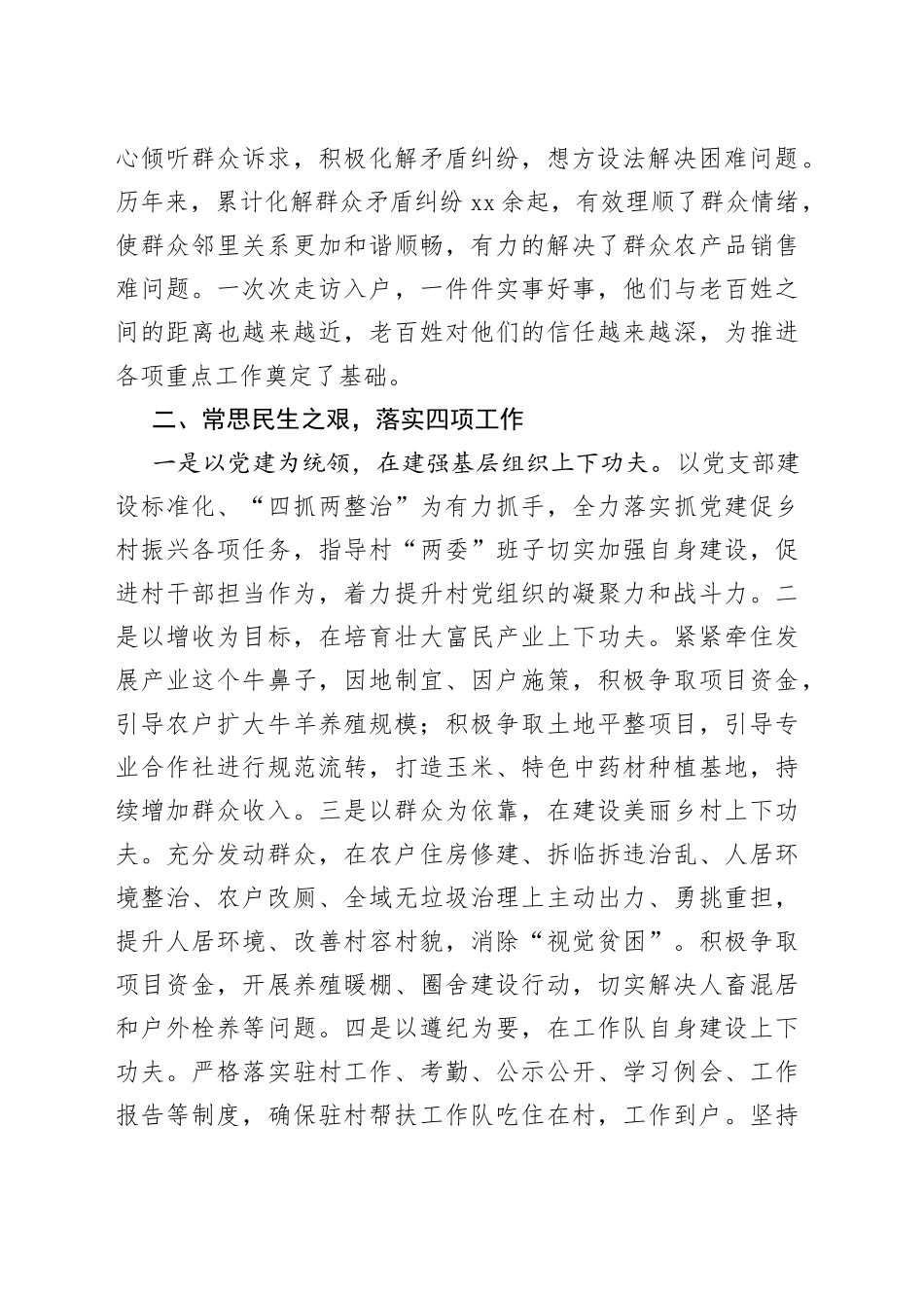 驻村帮扶工作队工作汇报材料_第2页