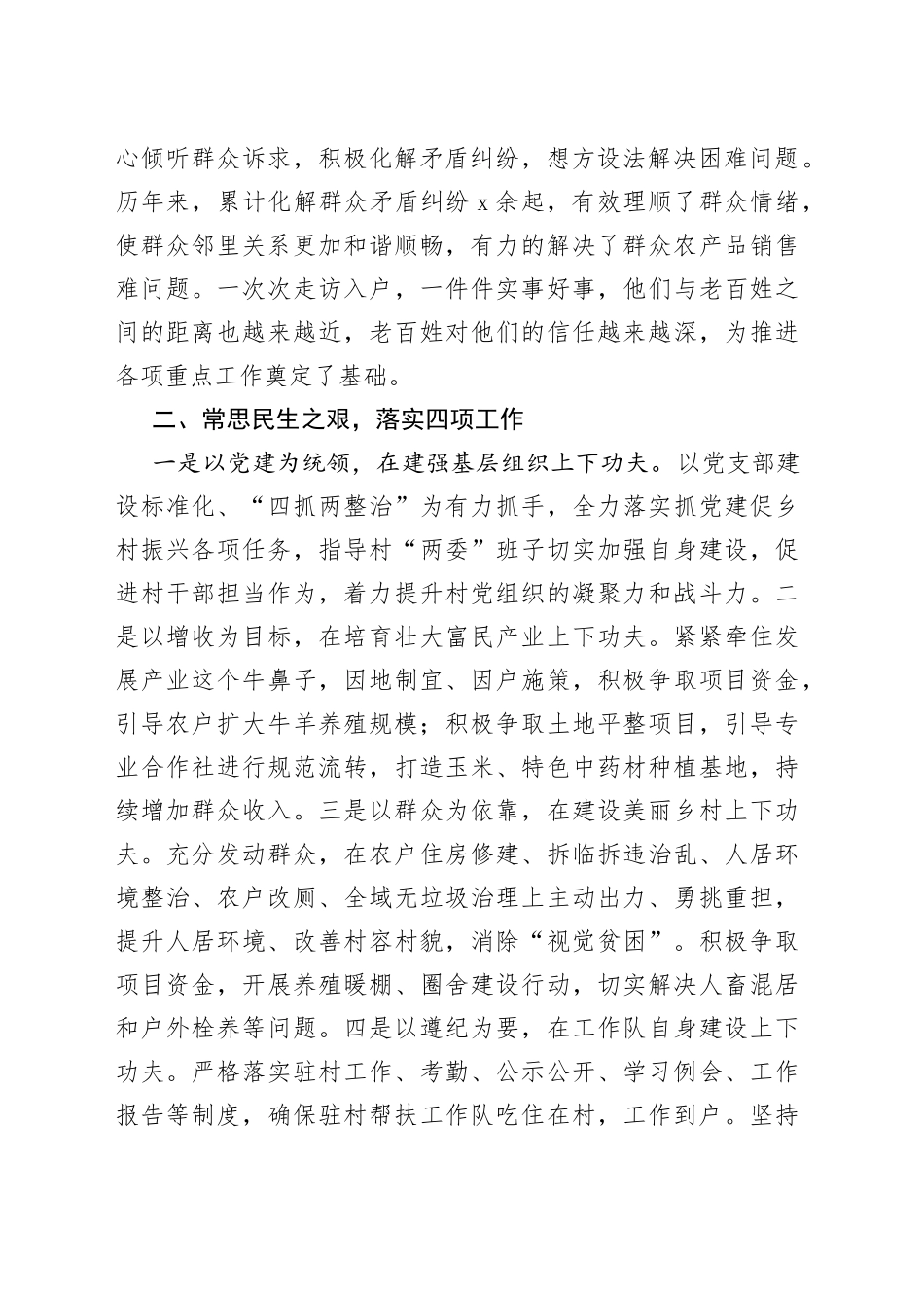 驻村帮扶工作队工作经验材料汇报总结报告_第2页