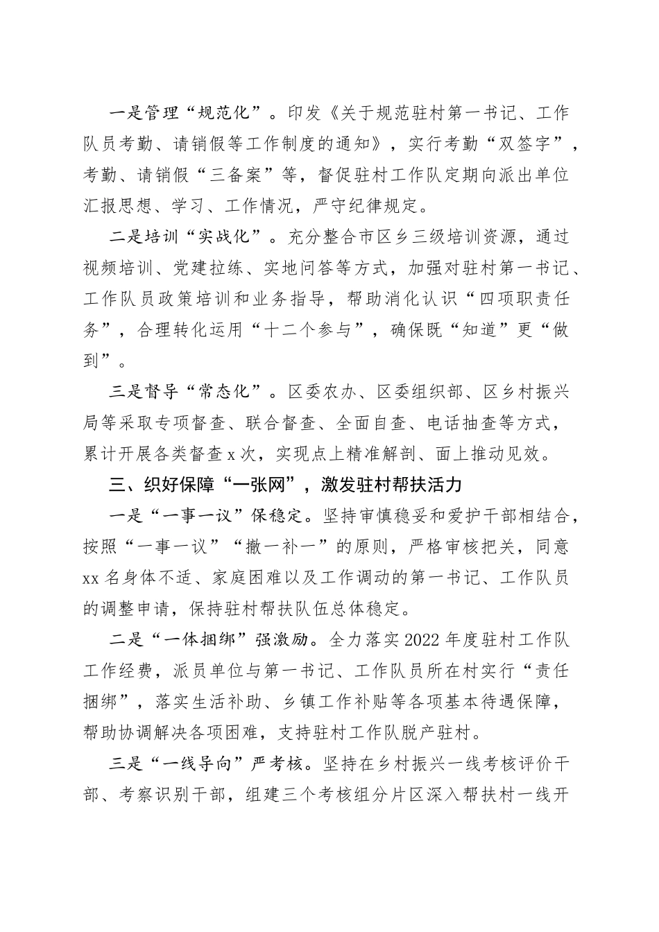 驻村帮扶工作交流材料_第2页