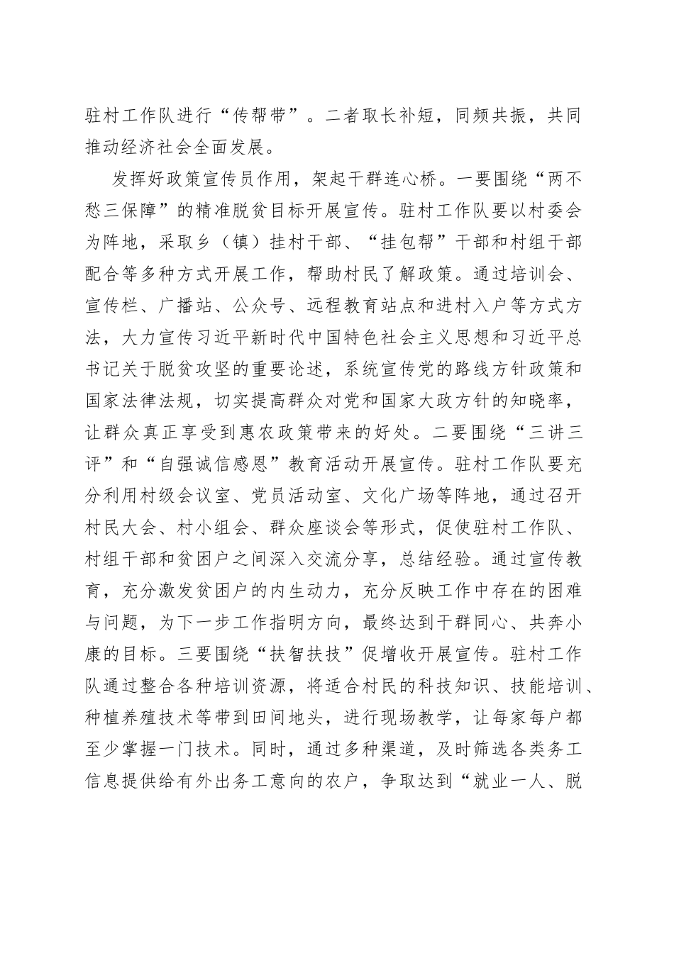 驻村帮扶经验材料：发挥好“五大员”作用_第2页