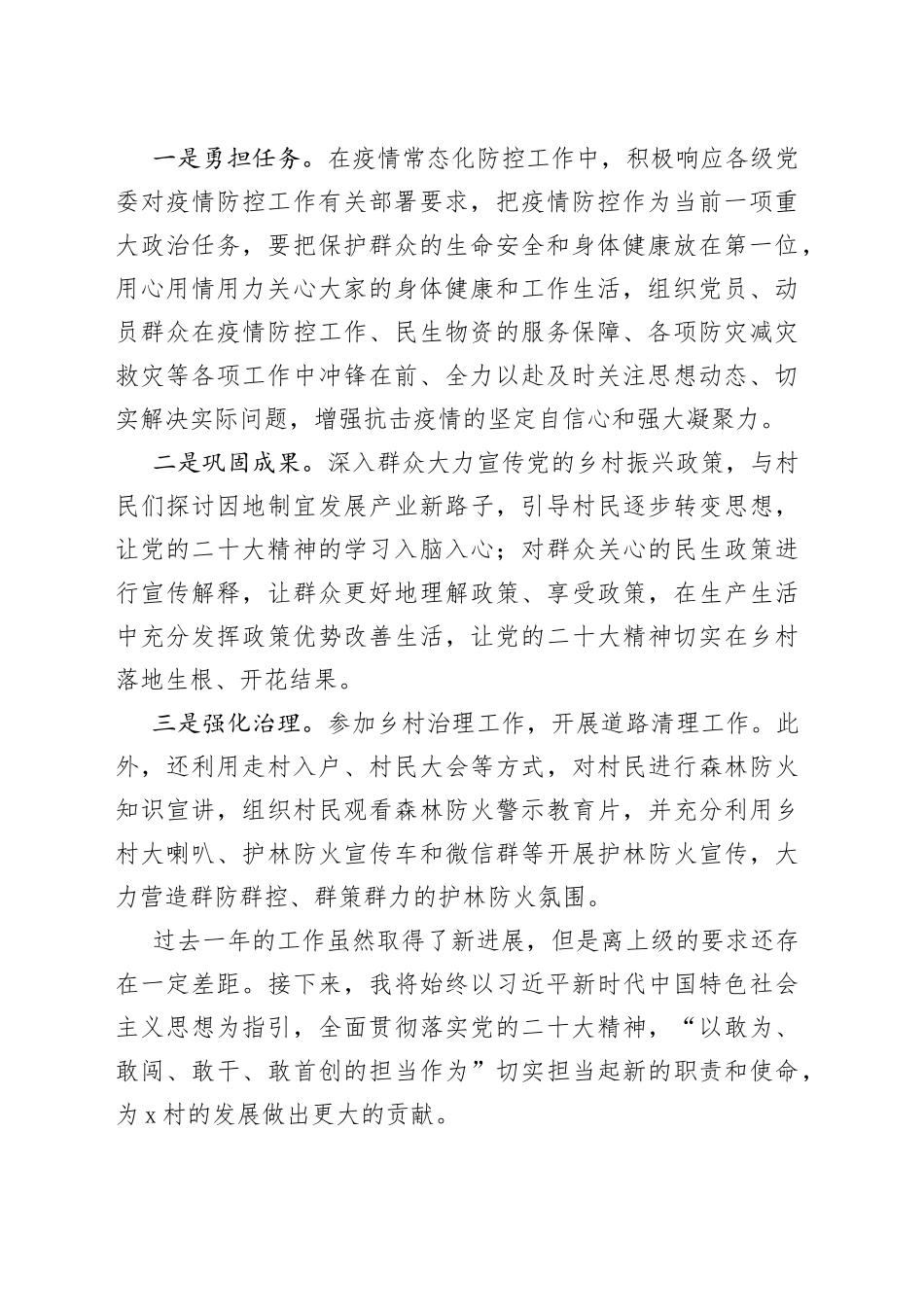 驻村第一书记2022年个人述职报告范文（驻村干部，个人工作总结汇报）_第2页