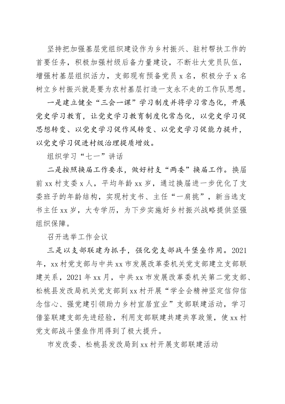 驻村第一书记帮扶工作纪实（2篇）_第2页