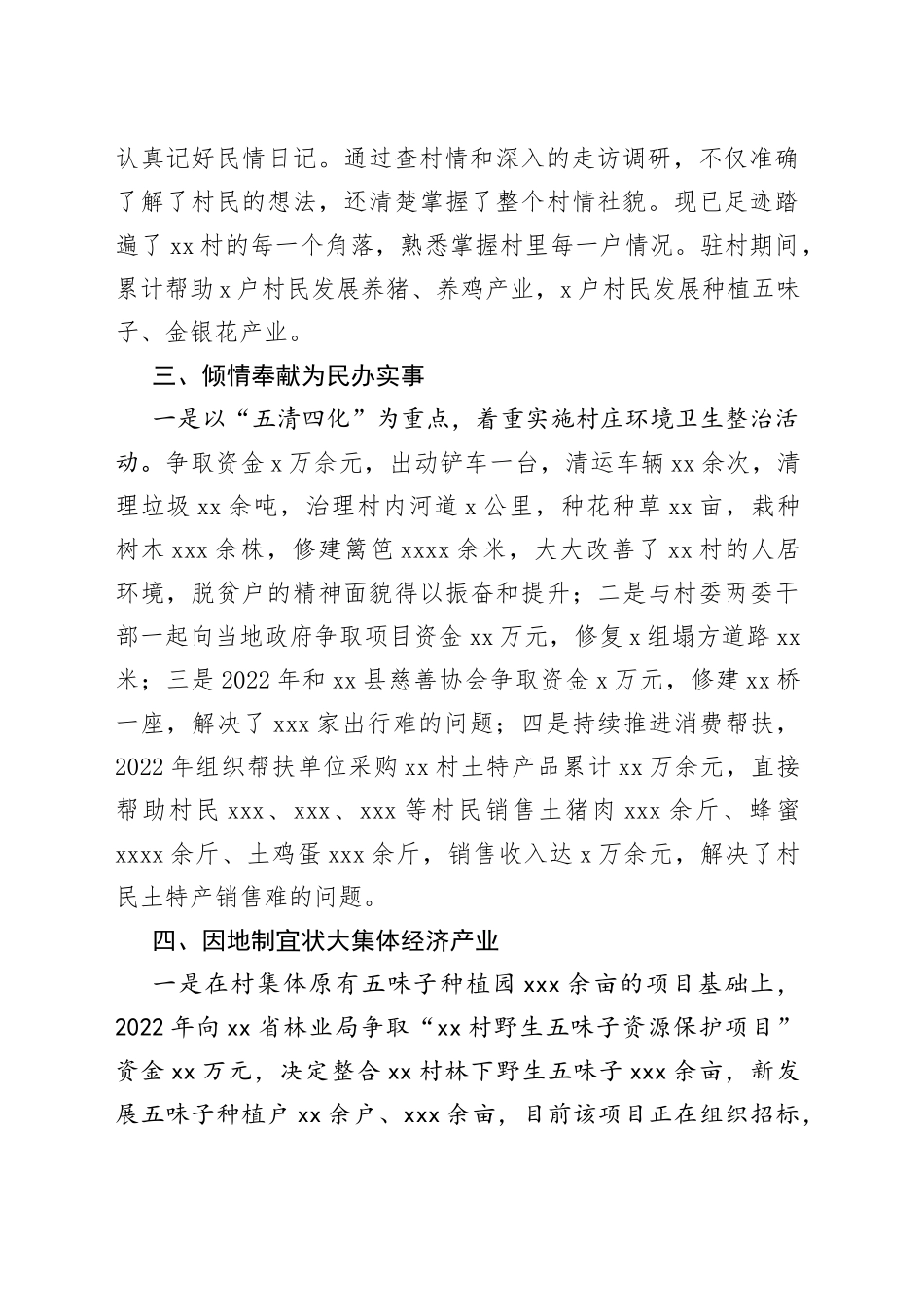 驻村第一书记个人先进事迹_第2页