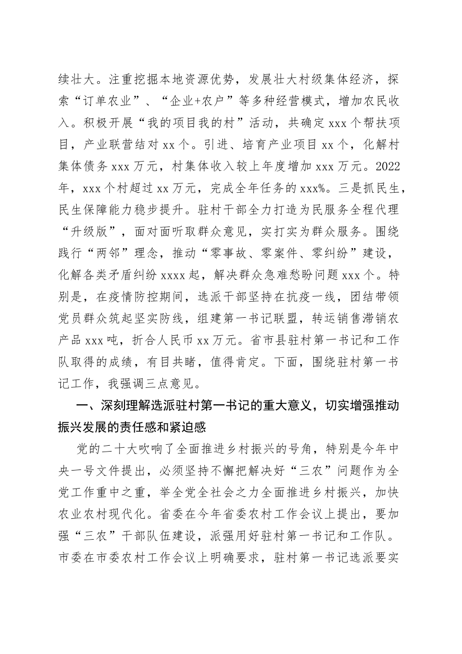 驻村第一书记工作推进暨补充选派干部对接会议上的讲话提纲_第2页
