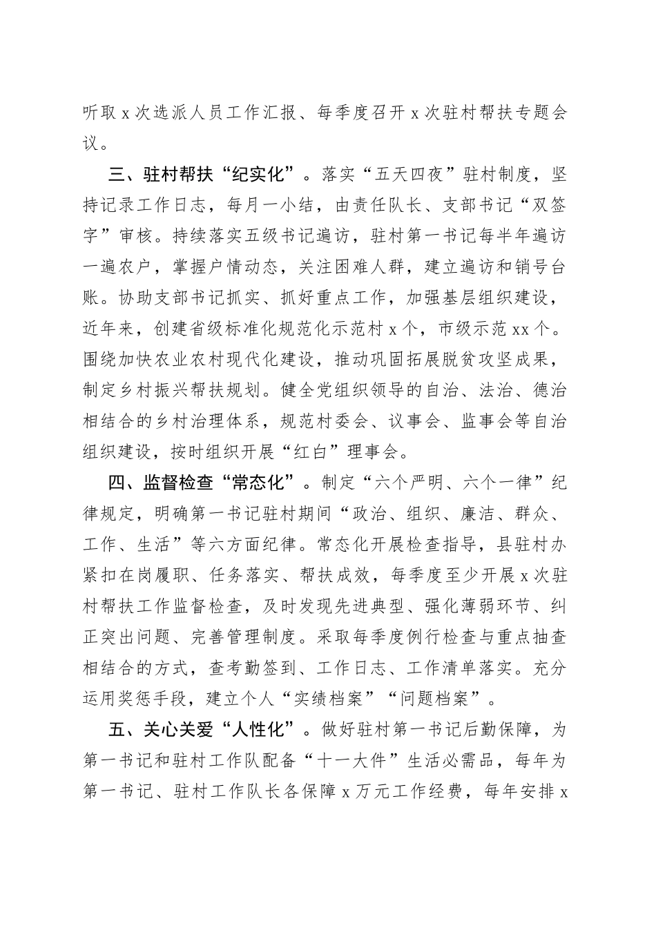 驻村第一书记管理工作汇报_第2页