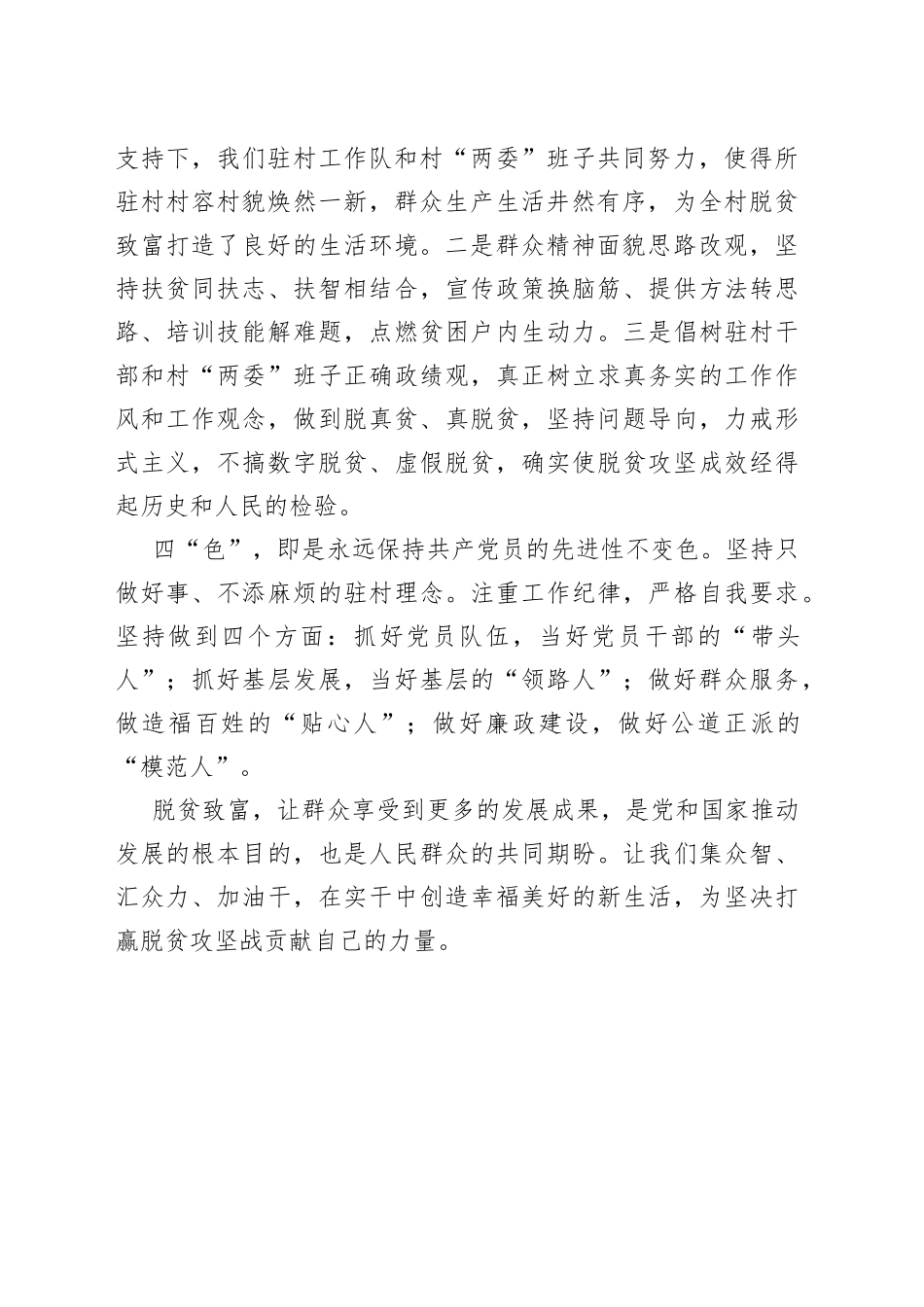 驻村第一书记如何发挥主观能动性工作心得体会感悟经验材料_第2页