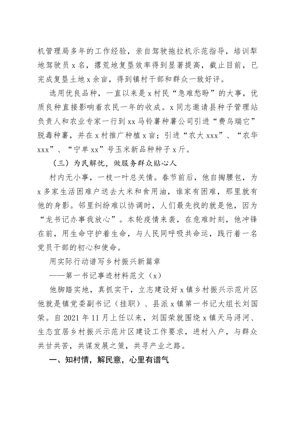 驻村第一书记推动乡村振兴先进事迹材料4篇_第2页