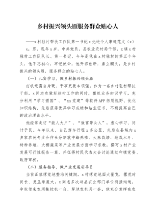 驻村第一书记推动乡村振兴先进事迹材料4篇