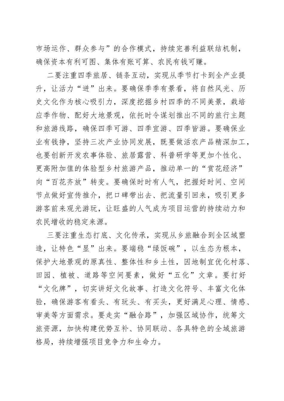 驻村蹲点调研座谈会讲话提纲_第2页