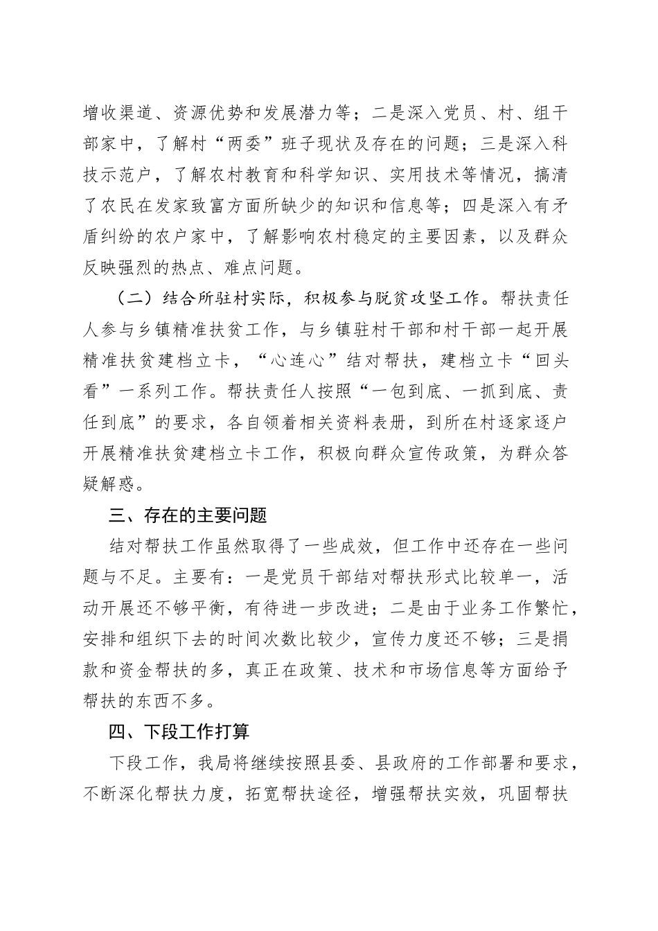 驻村扶贫结对帮扶工作情况总结_第2页