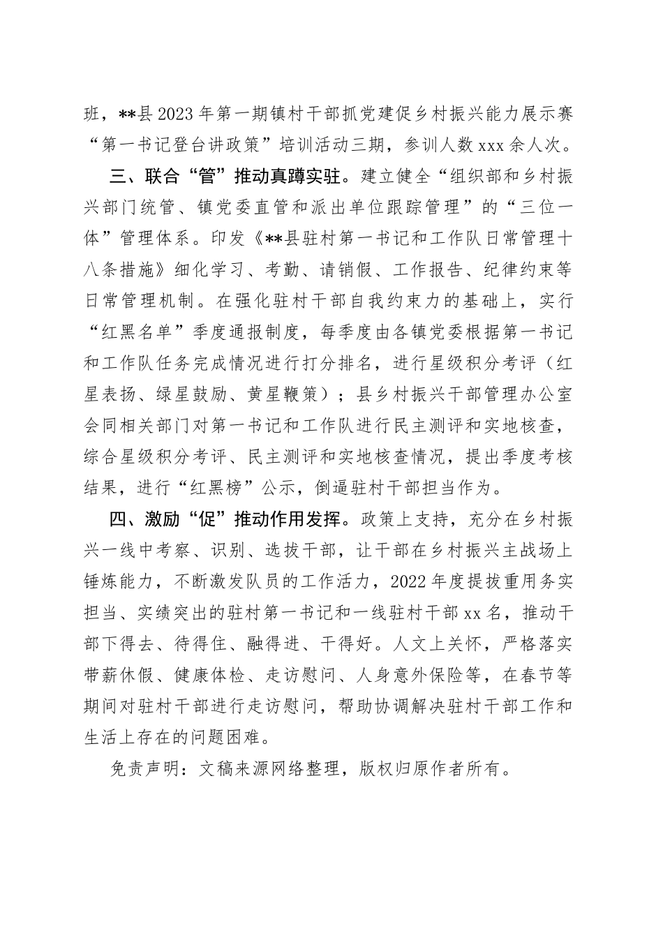 驻村干部工作情况汇报总结_第2页