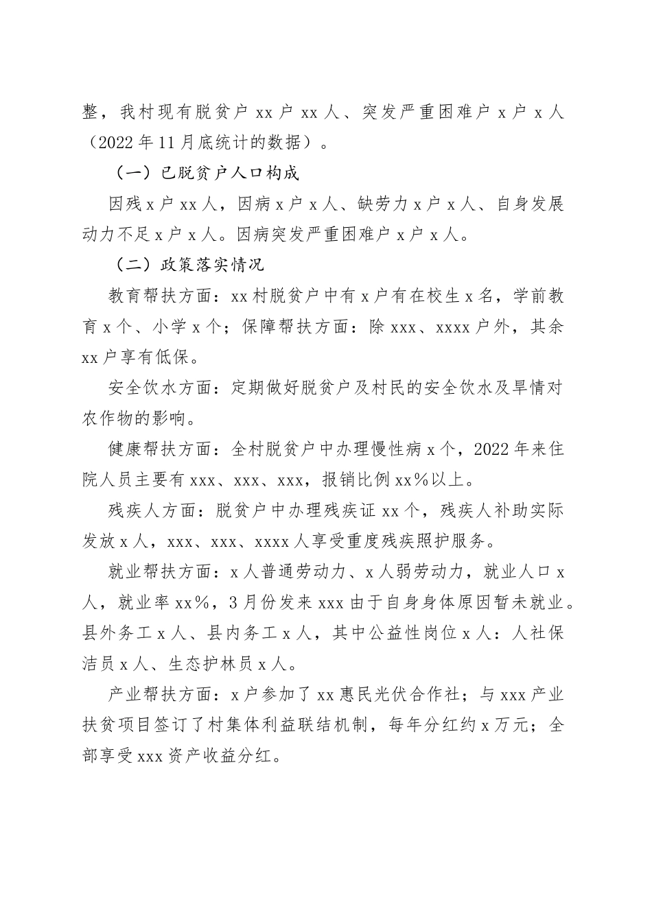 驻村工作队2022年度乡村振兴工作总结_第2页