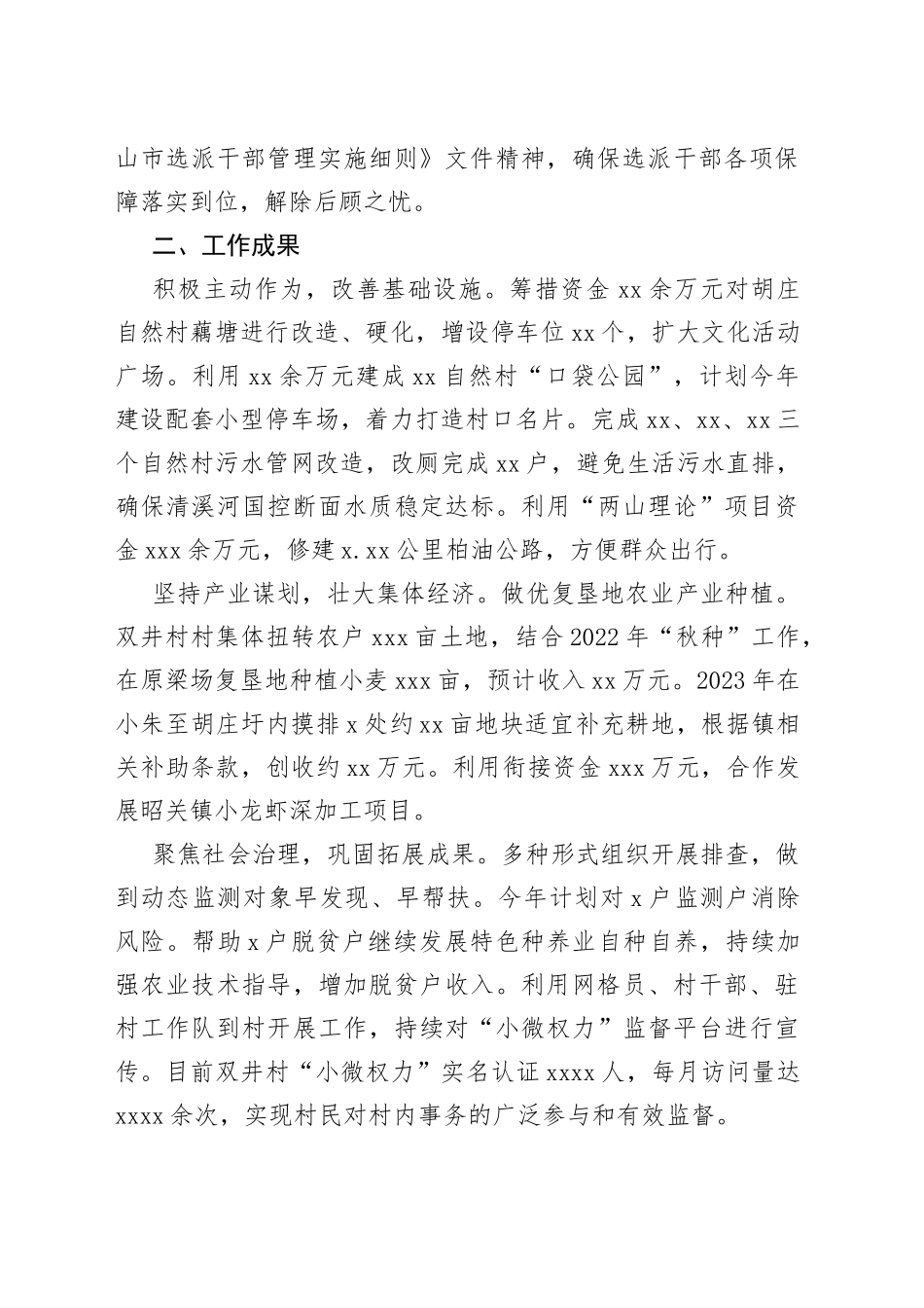 驻村工作队2023年第一季度工作总结合集（4篇）_第2页