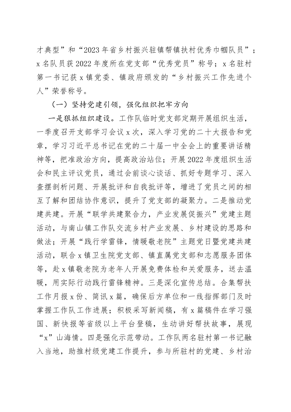 驻村工作队2023年一季度工作总结_第2页