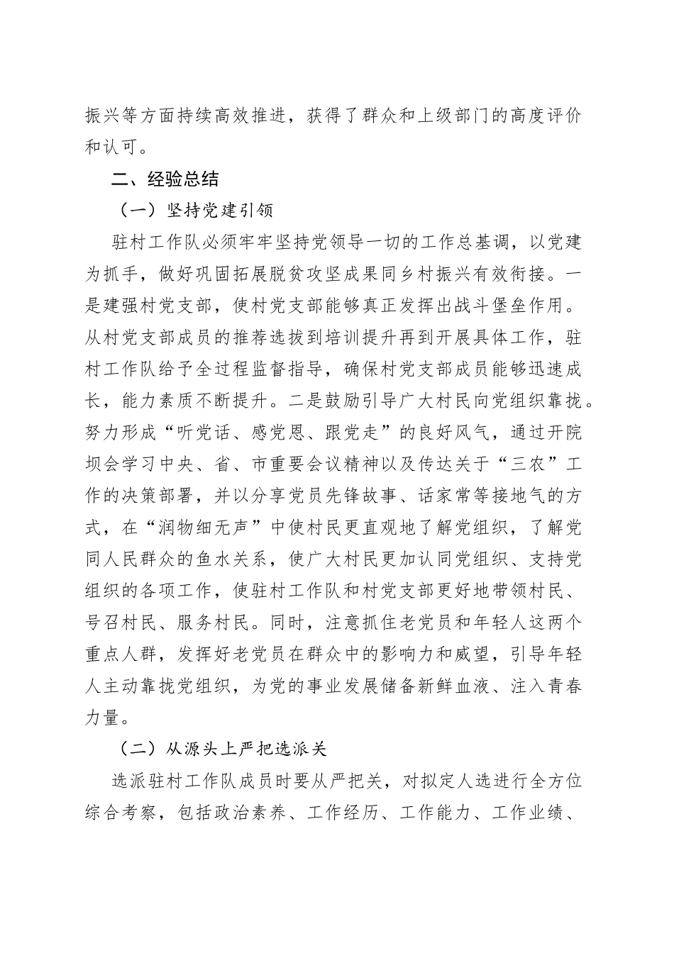 驻村工作队调研报告_第2页