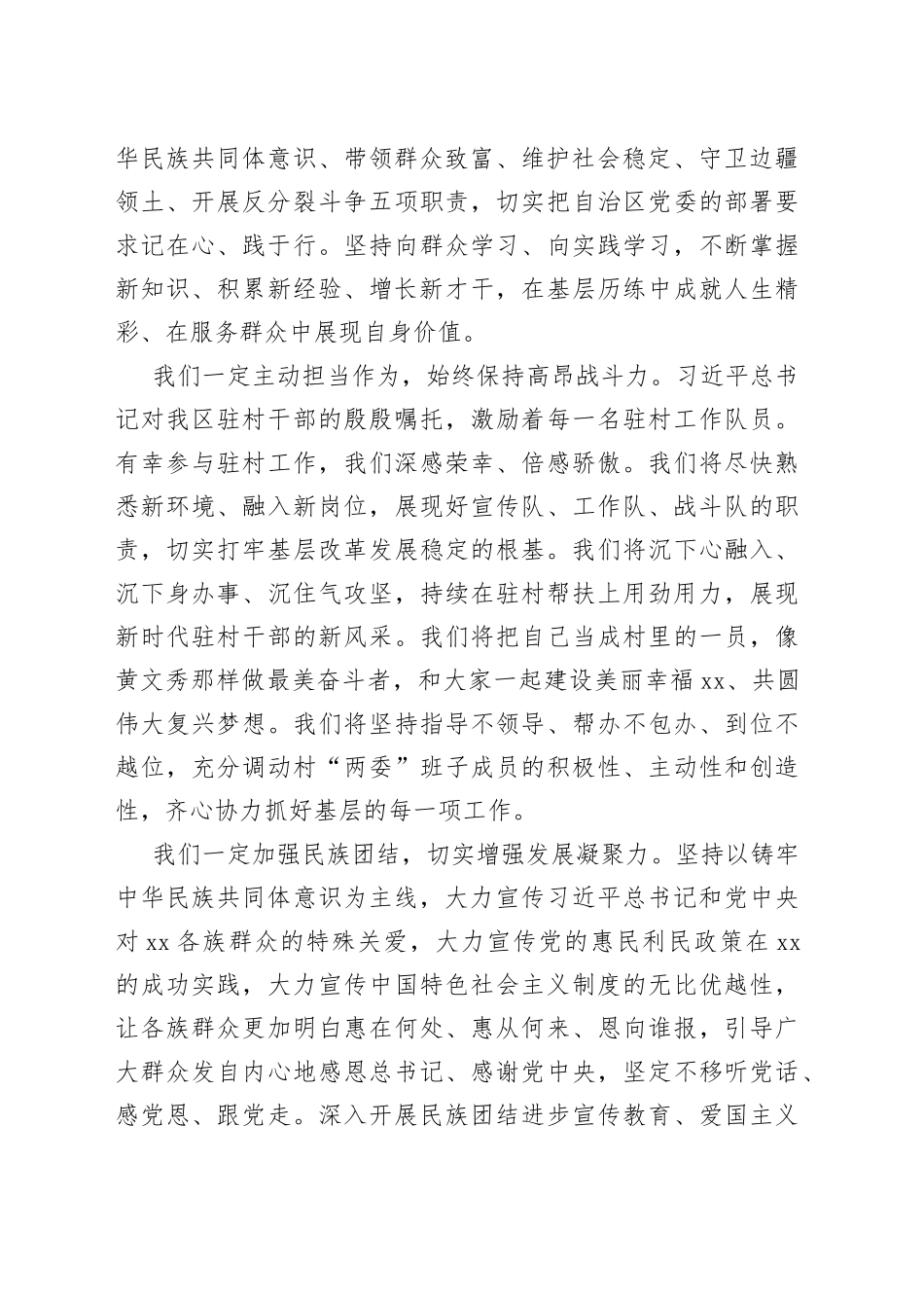 驻村工作队队长、驻村工作队副队长在全区干部驻村工作会议上的交流发言合集（5篇）_第2页