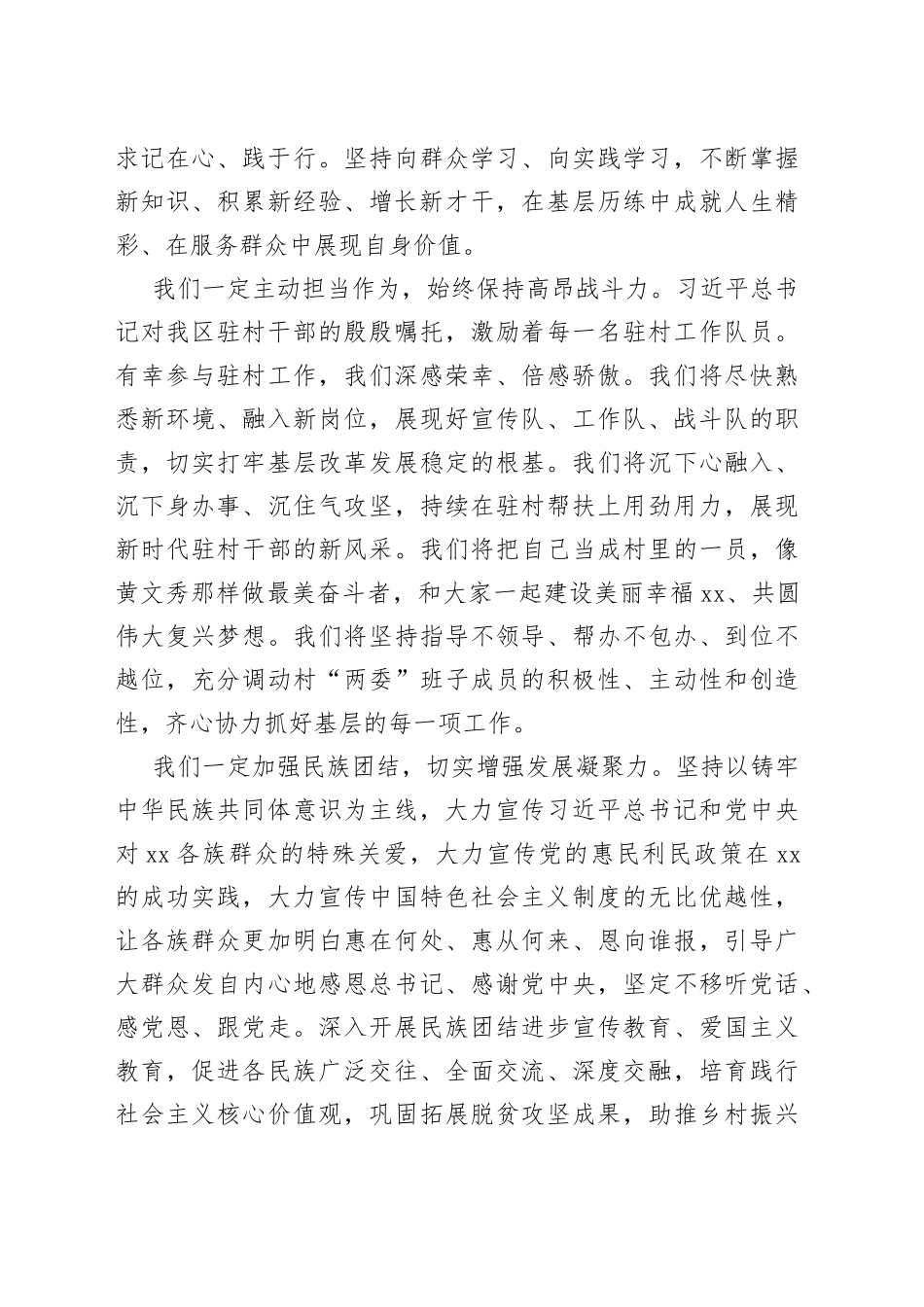 驻村工作队队长、驻村工作队副队长在全区干部驻村工作会议上的交流发言合集_第2页