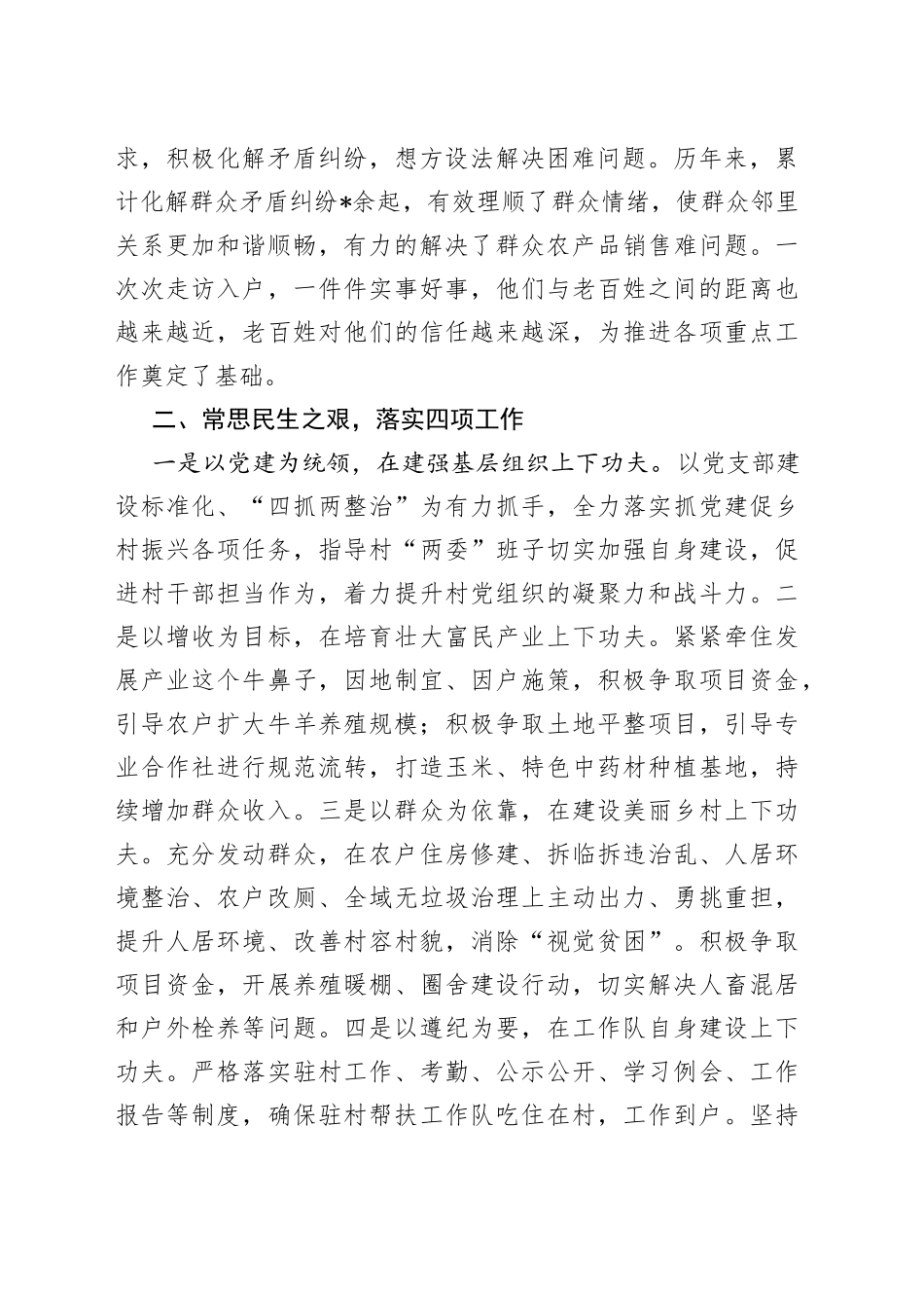 驻村工作队驻村工作总结材料_第2页