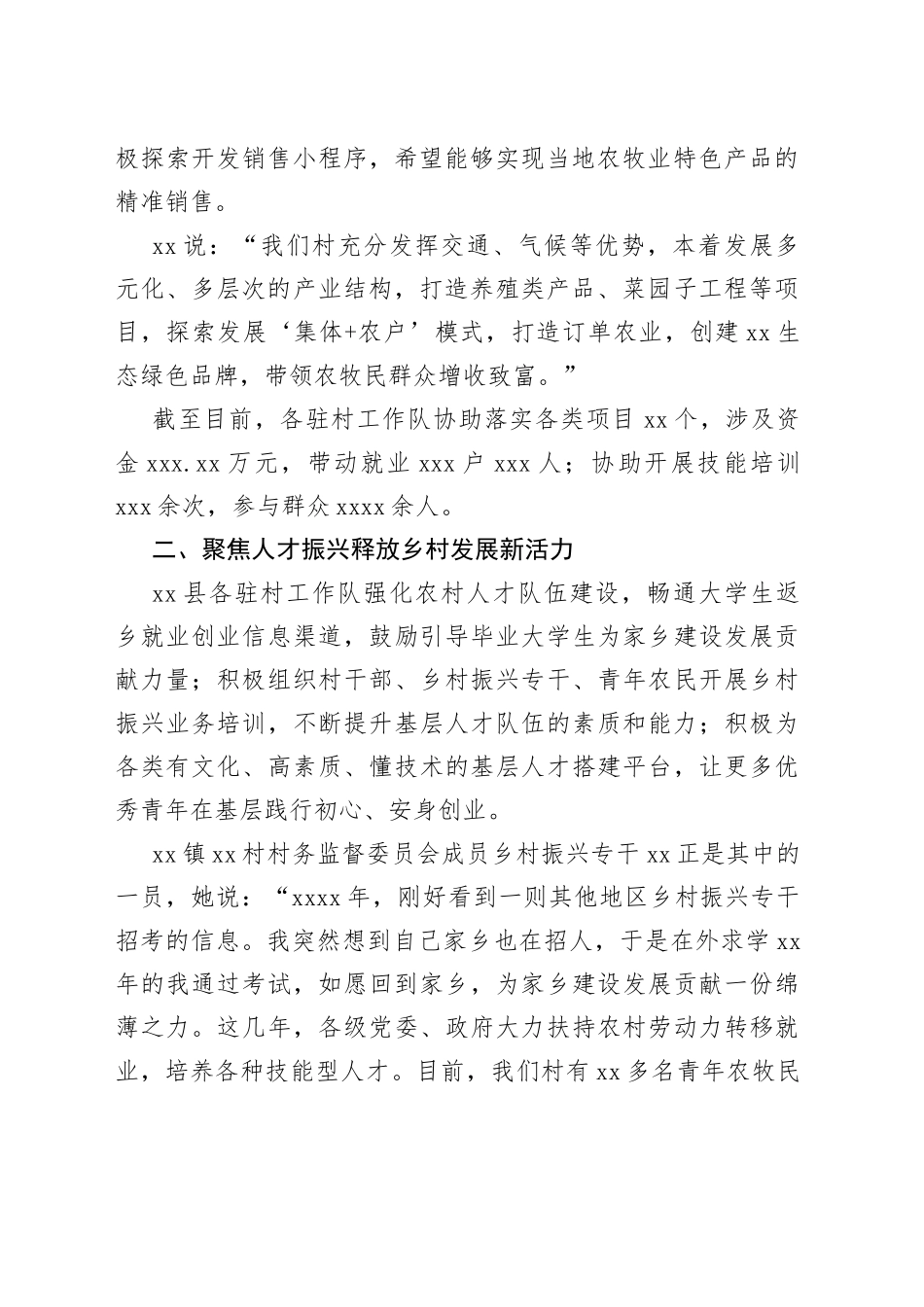 驻村工作队驻村工作总结材料合集（3篇）_第2页