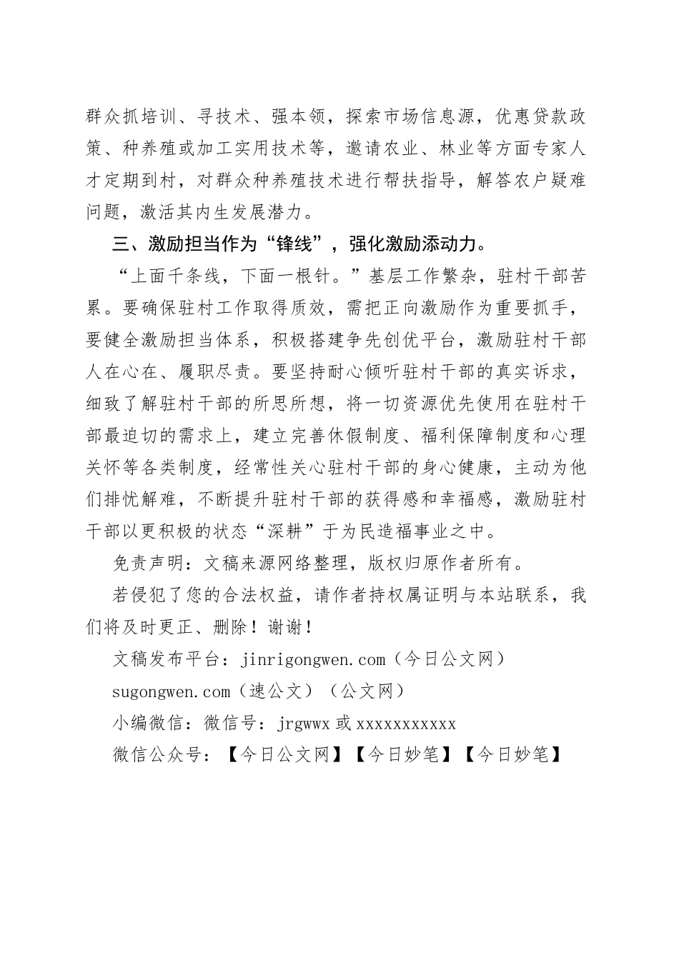 驻村工作感悟：“三线法”做好驻村工作_第2页