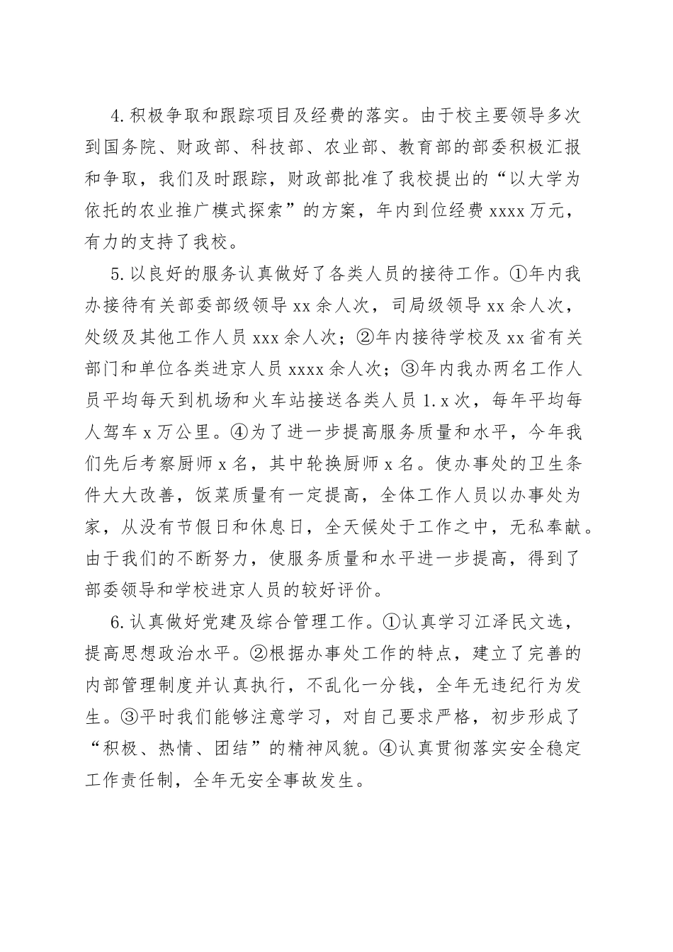 驻京办事处工作总结_第2页