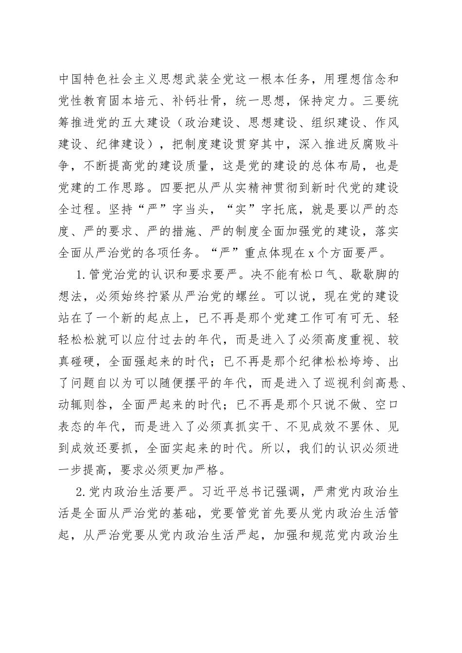 驻派纪检组在监督部门工作会议讲话_第2页