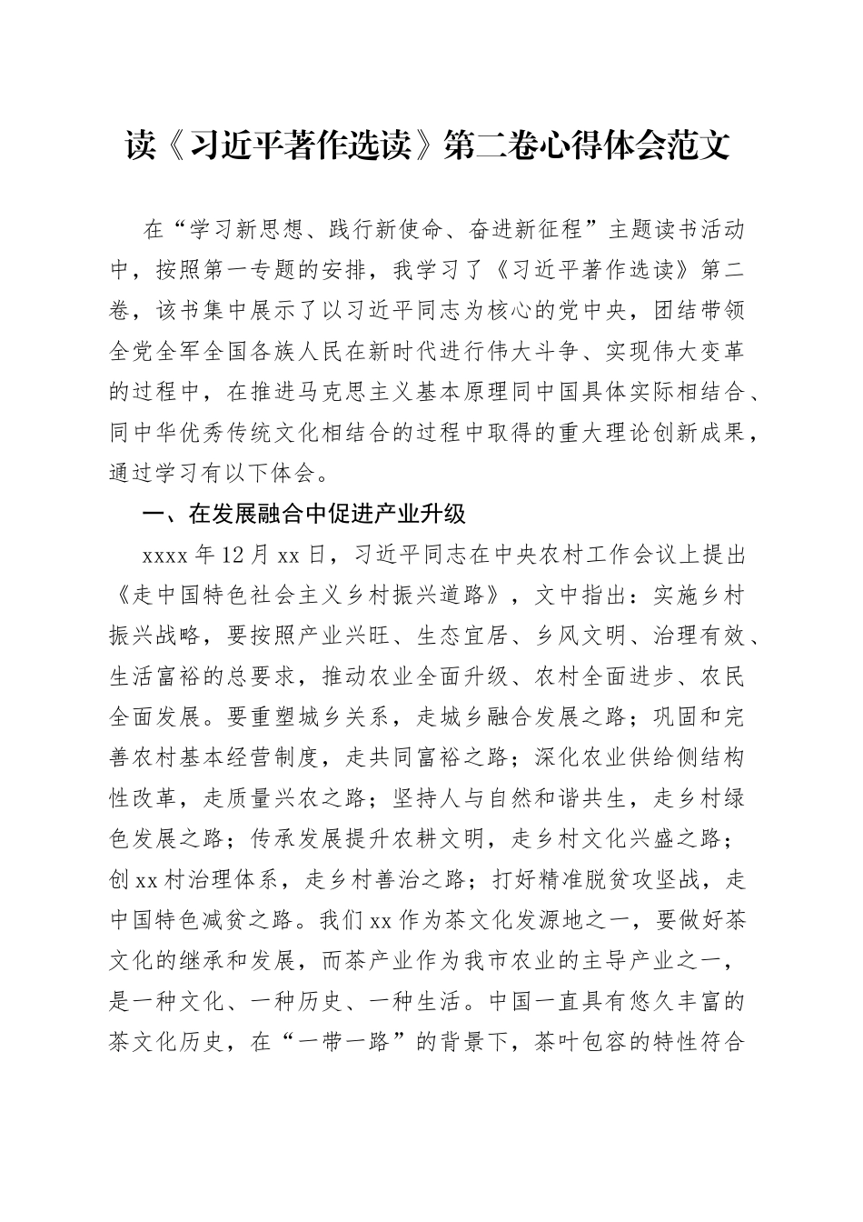 著作选读第二卷学习心得体会研讨发言材料230605_第1页