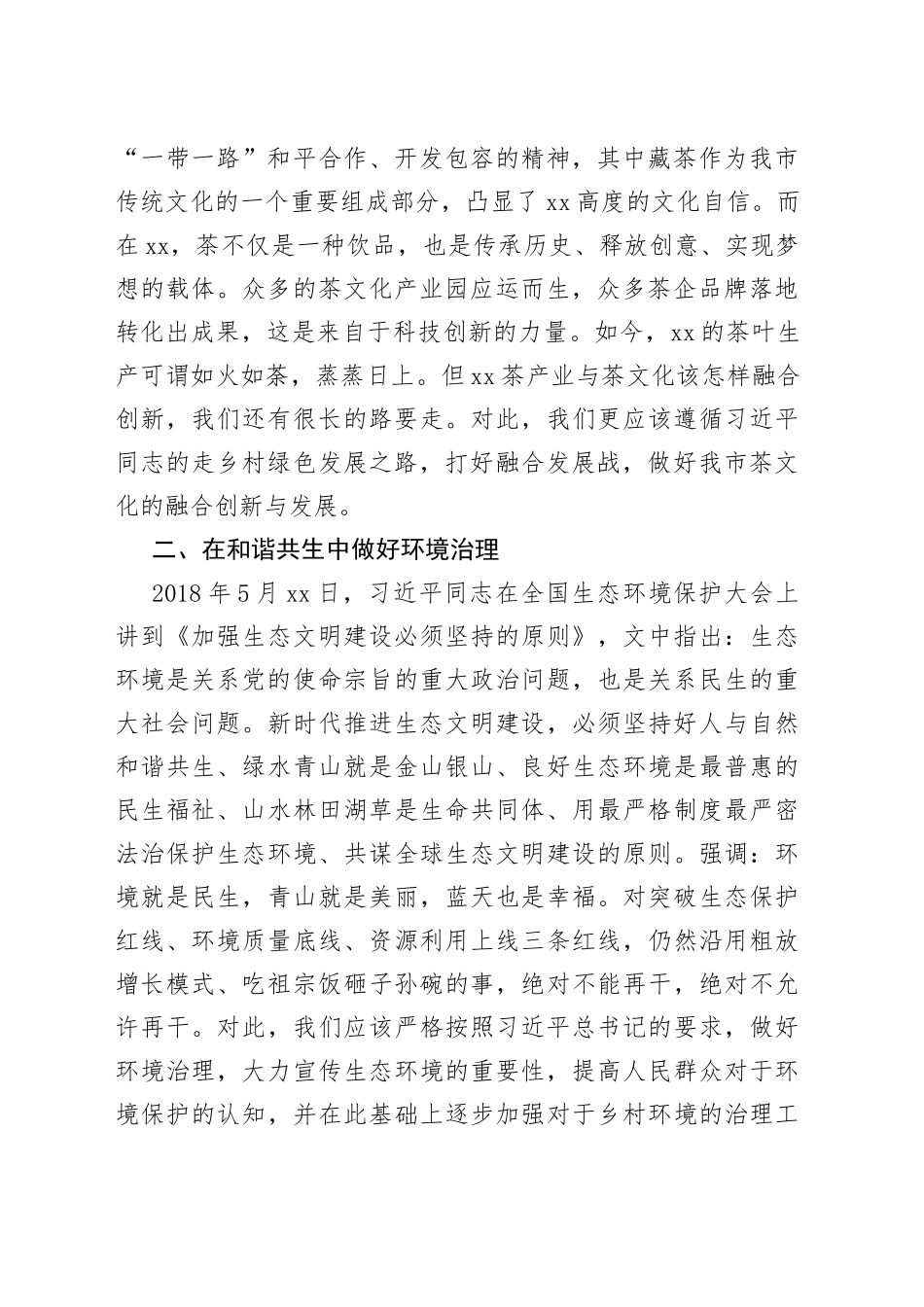 著作选读第二卷学习心得体会研讨发言材料230605_第2页