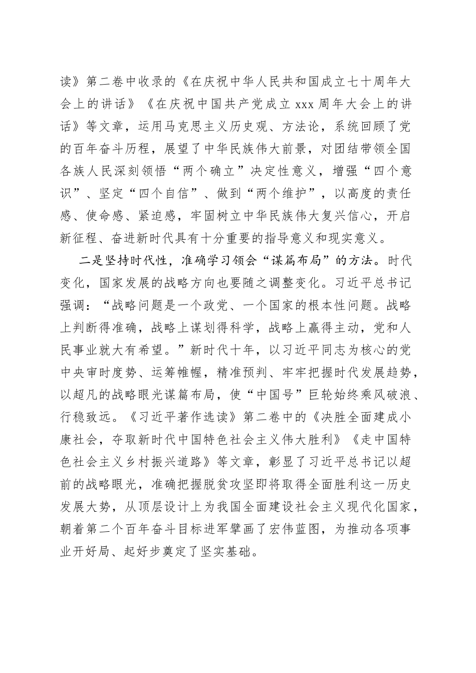 著作选读第一卷第二卷研讨发言材料学习心得体会_第2页