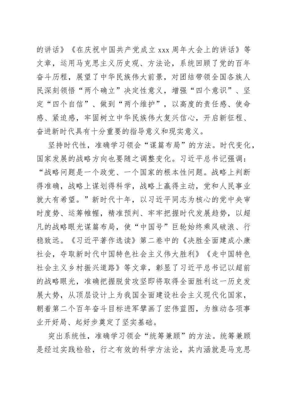 著作选读学习心得：在读原著学原文中领悟真理的力量_第2页